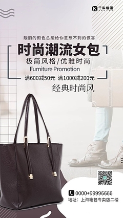 箱包店面圖片素材在線編輯，輕松打造吸睛手機營銷海報